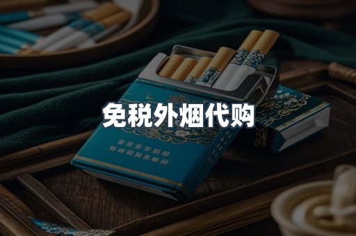 日本香烟系列